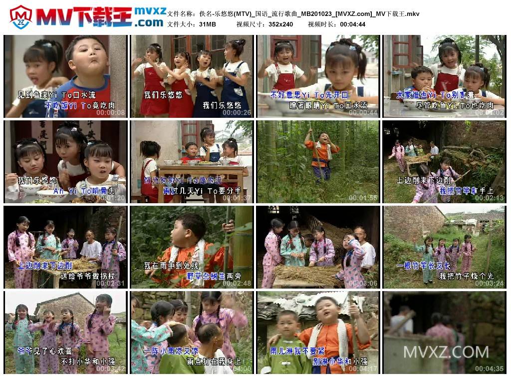 佚名-乐悠悠(MTV)_国语_流行歌曲_MB201023